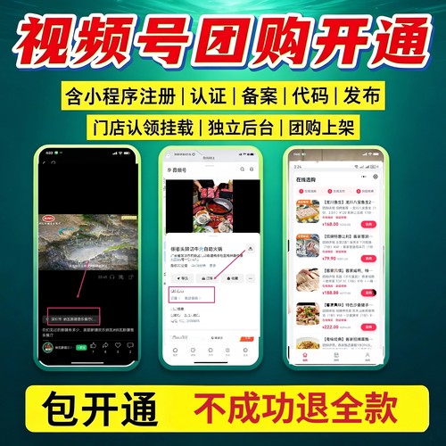 微信视频号POI团购小程序商城系统源码本地商家到店核销直播开通