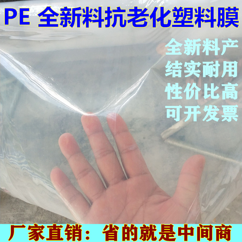 大棚膜塑料膜加厚薄膜抗老化塑料纸透明防雨布装修防尘塑料布封窗