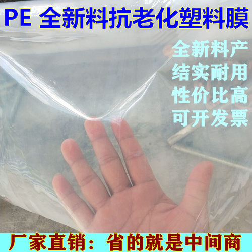 大棚膜塑料膜加厚薄膜抗老化塑料纸透明防雨布装修防尘塑料布封窗 - 封面