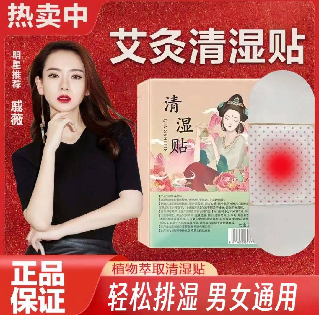 抖音同款艾草清湿贴草本萃取暖身艾灸贴肚脐贴寒气宫寒艾灸贴足贴