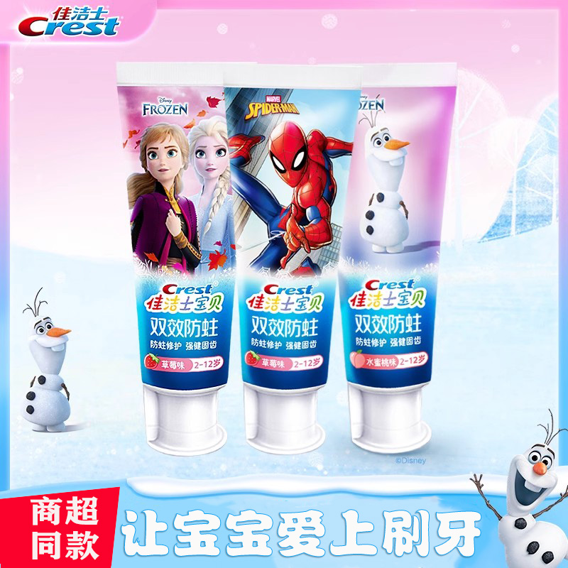 佳洁士儿童专用牙膏双效防蛀2-12岁强健固齿蜘蛛侠冰雪奇缘艾莎款