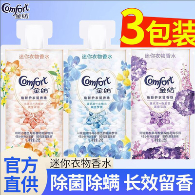 金纺留香珠体验装25g小包装