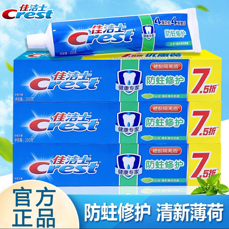 正品佳洁士防蛀修护长效清新薄荷啫喱牙膏200g健齿清新口气家庭装