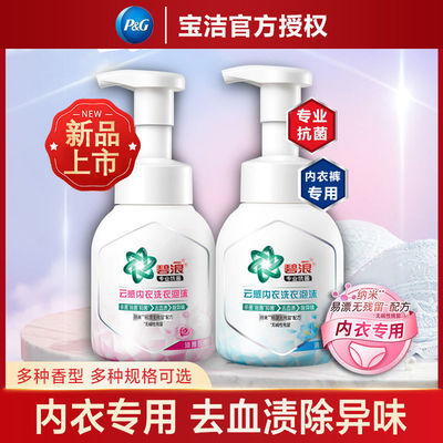 碧浪内裤清洗液去血渍除异味