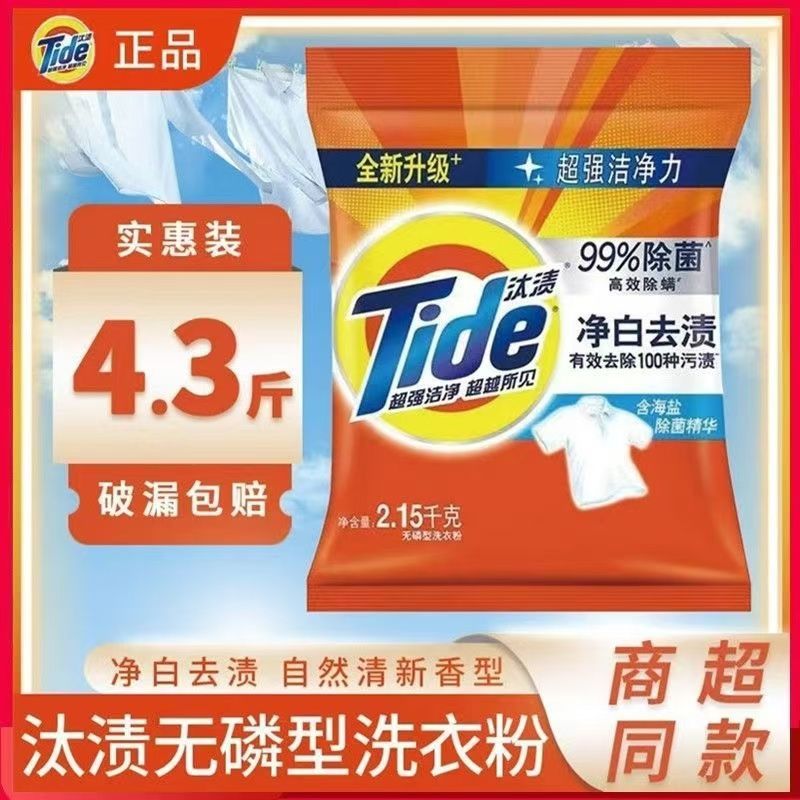 汰渍净白去渍洗衣粉柠檬香