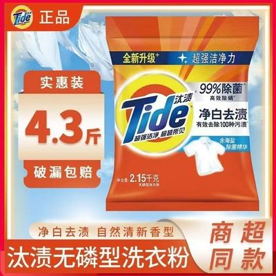 汰渍净白去渍洗衣粉柠檬香