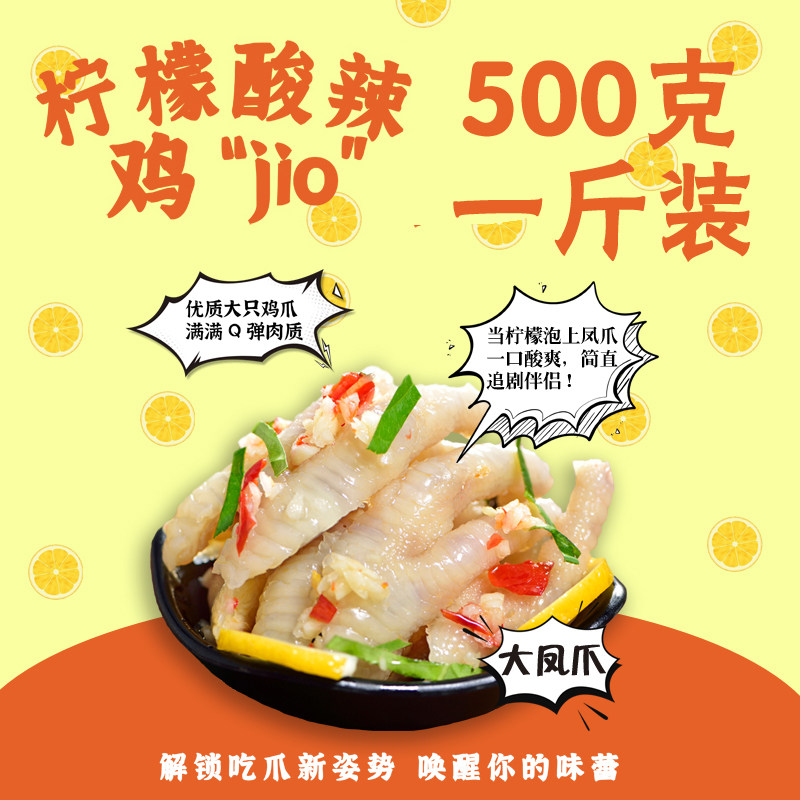 珍品瑞酸辣柠檬凤爪现在现发一斤