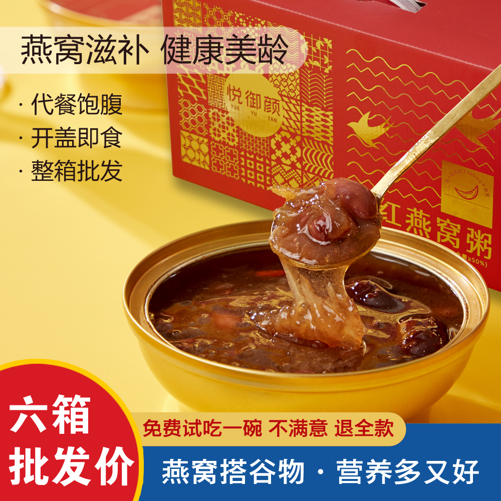 悦御颜免煮即食红豆燕窝粥礼盒