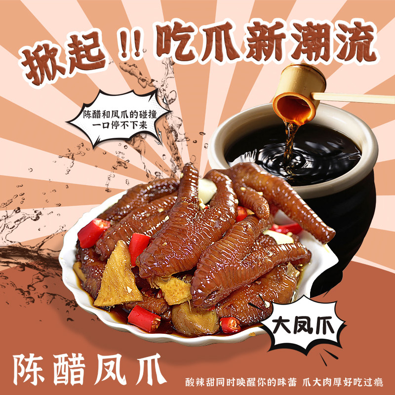 珍品瑞酱香陈醋酸辣凤爪广式早茶广东熟食鸡爪港式凉拌鸡脚零食