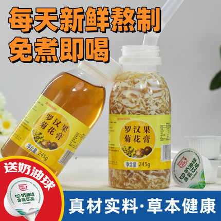 珍品瑞新鲜罗汉果菊花茶饮膏女性养生膏吸吸果冻可吸布丁零食小吃