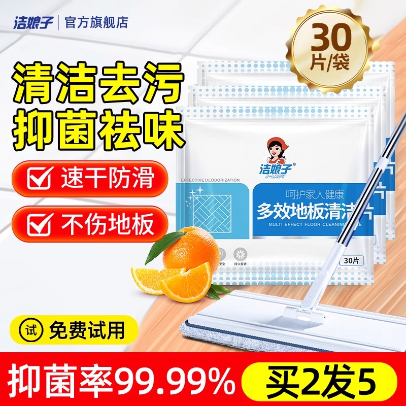 地板清洁片清香型强力去污除垢留香多效木板清洗剂瓷砖拖地非神器