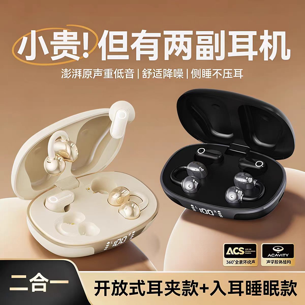 两副四只装蓝牙耳机二合一耳夹半入耳无线运动降噪超长续航高音质
