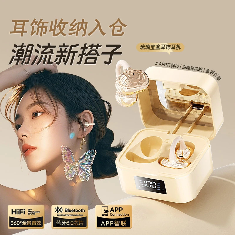 APP智联耳饰蓝牙耳机耳夹式新款