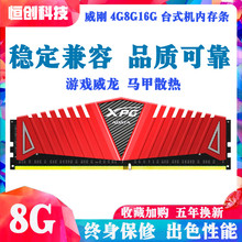 威刚 游戏威龙8G 16G DDR4 2400 2666 3000 3200台式机电脑内存条