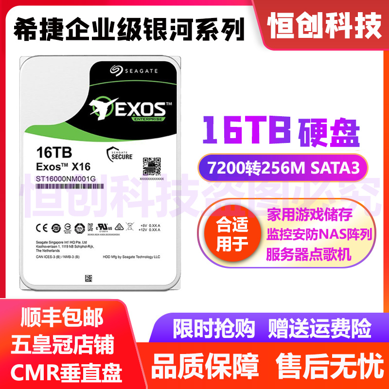 希捷16T企业级银河氦气硬盘ST16000NM001G 16TB台式机监控NAS阵列属于什么档次？
