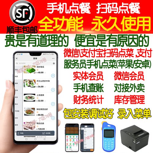 点菜宝机平板触摸屏服务员餐饮系统软件手机扫二维码微信美团外卖