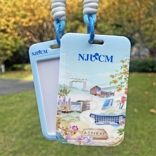 南京中医药大学官方文创 南中医 学校卡套 南中益品