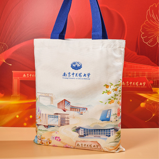 南京中医药大学官方文创 南中医撷英拾萃帆布包创意礼物 南中益品