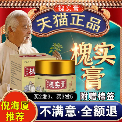 【倪海厦推荐】槐实膏官方旗舰店
