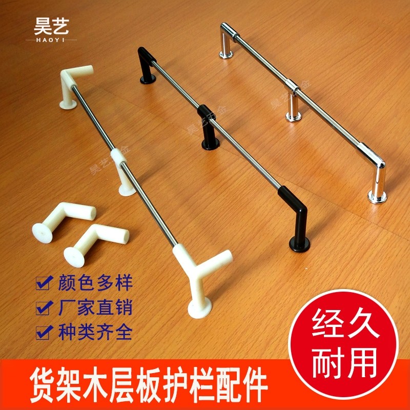 超市货架配件塑料钢木货柜前护栏不锈钢挡条围栏木层板边条直角,商业/办公家具,货架附件/货架配件/洞洞板配件,淘宝优惠券,粉丝福利购,淘宝优惠卷
