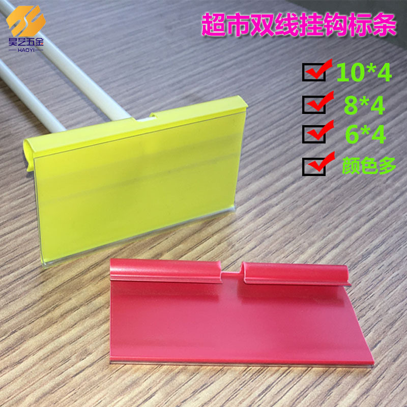 促销透明吊牌标价条超市价签双线挂钩塑料展示价格条货架标价牌