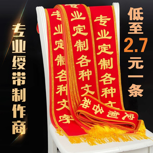 绶带定制礼仪带成人学生幼儿迎宾光荣入伍退伍退休寿授带彩带参军