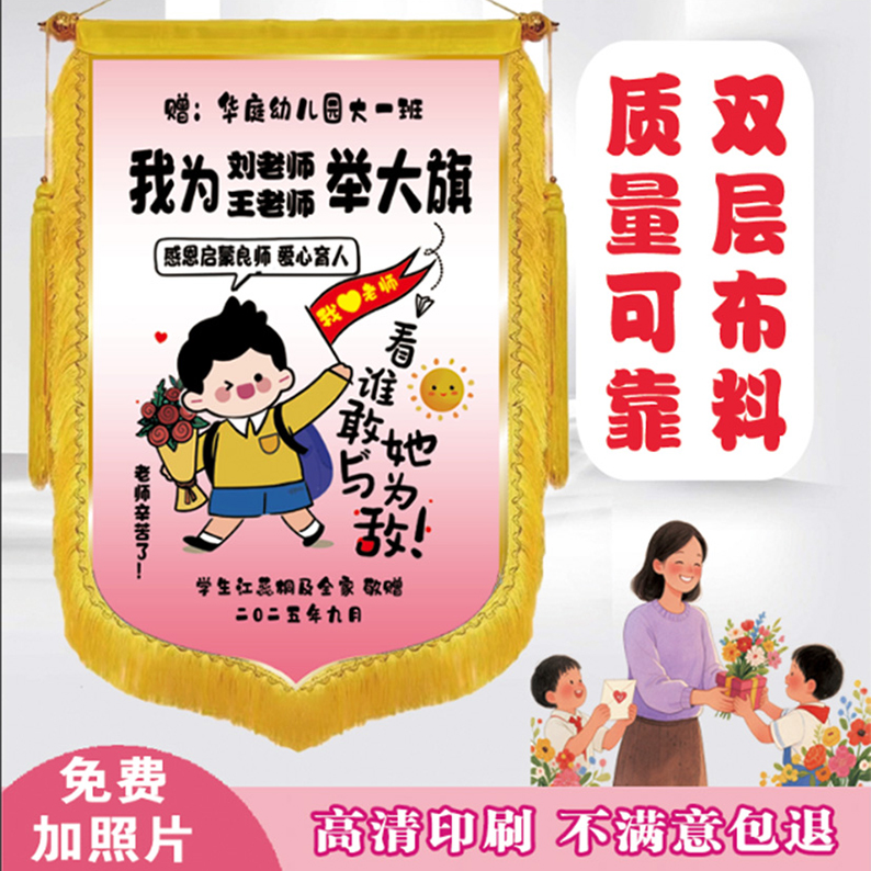 锦旗定做制作彩色定制幼儿园老师