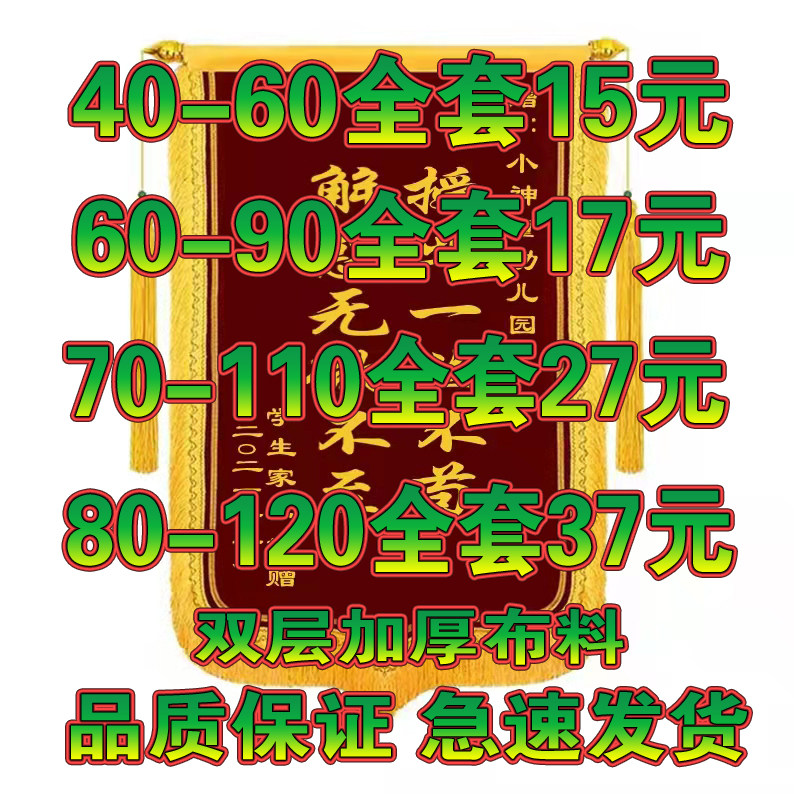 高档锦旗定做制作包邮订做/送学旗帜/锦旗