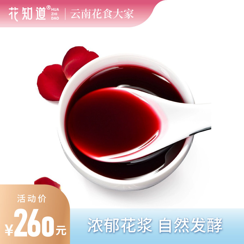 花知道玫瑰鲜花原浆商用冲调饮品甜点添加制作糕点等