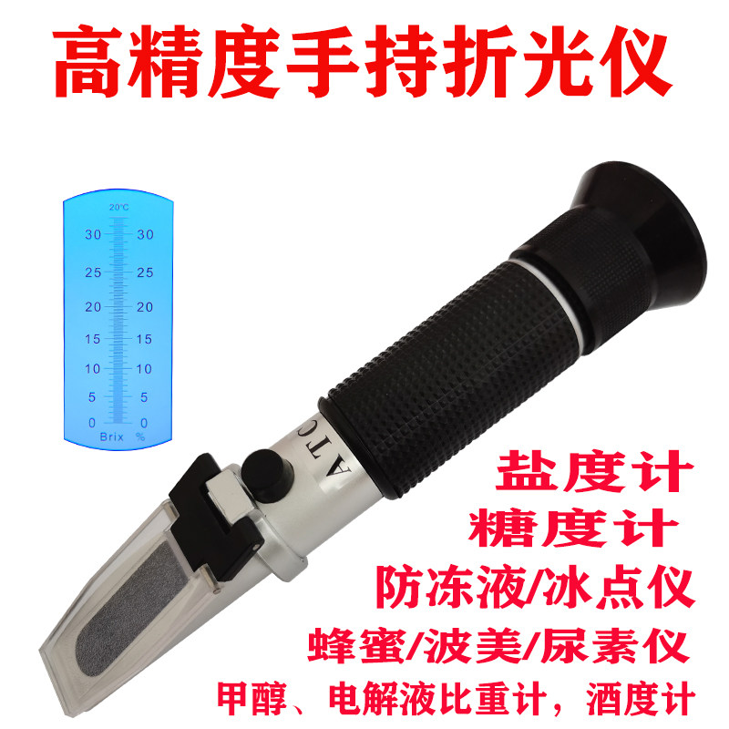 高精手持折光仪糖度计盐度蜂蜜酒精白酒切削液尿素冰点甲醇电解液,五金/工具,测糖仪,淘宝优惠券,粉丝福利购,淘宝优惠卷