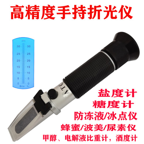 高精手持折光仪糖度计盐度蜂蜜酒精白酒切削液尿素冰点甲醇电解液
