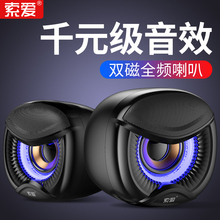 索爱A9电脑音响台式机桌面多媒体笔记本迷你小型音箱手机超重低音炮USB有线供电喇叭办公通用游戏家用影响
