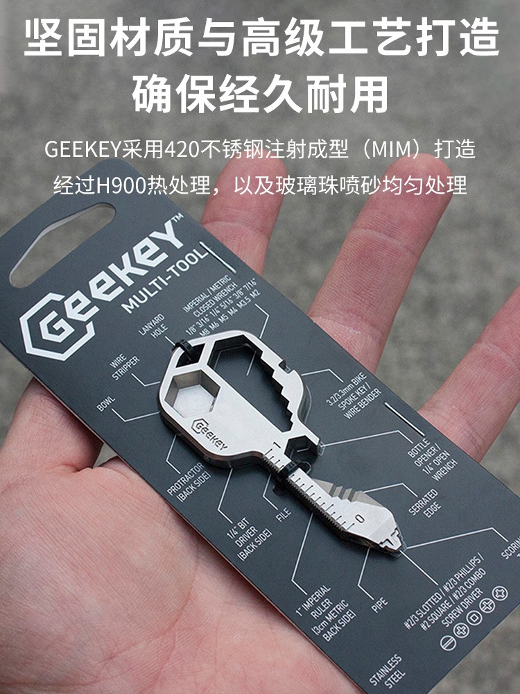 美国Geekey多功能户外工具随身钥匙野营求生DEC开瓶器螺丝刀扳手-封面