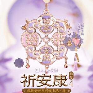 Keep福寿祁安康奖牌斗金旺财运