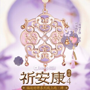 【正品现货】Keep福寿祁安康奖牌斗金旺财运万事系列顺福运奖牌