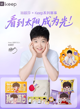 【官方正品】Keep孙颖莎奖牌代言联名周边抱枕吧唧高颜值谷子收藏