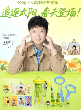 Keep孙颖莎奖牌水杯拉力跳绳周边