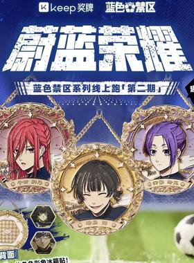【官方正品】keep蓝色禁区奖牌蔚蓝荣耀蓝锁蜂乐回千切豹马御影玲