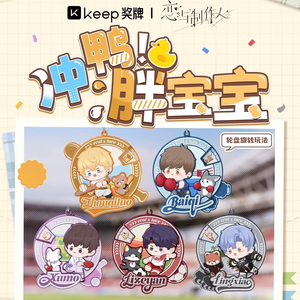Keep恋与制作人白起许墨凌霄奖牌