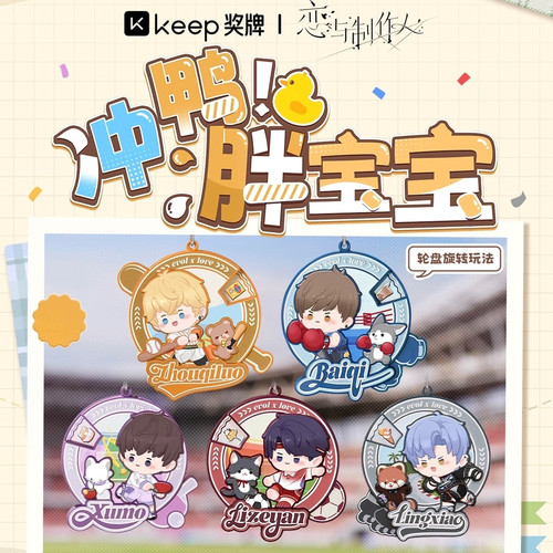 Keep恋与制作人白起许墨凌霄奖牌