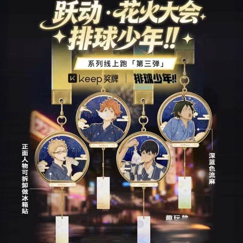 【现货正品】Keep奖牌排球少年奖牌跃动花火大会奖牌收藏联名周边