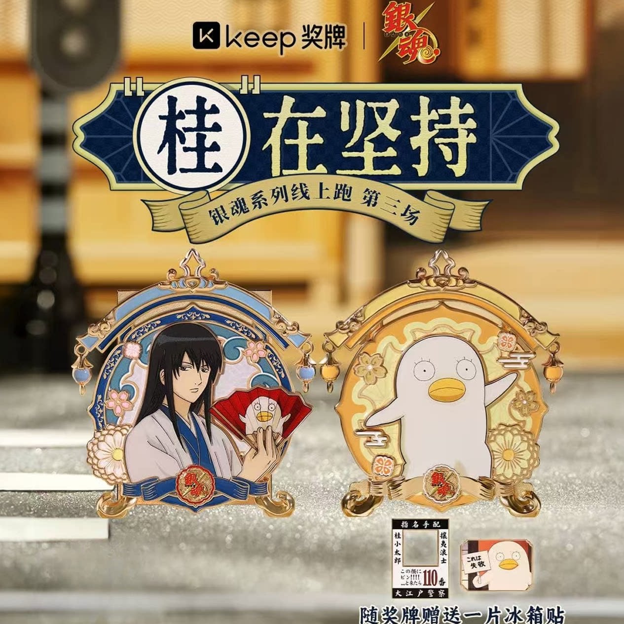 keep银魂联名桂小太郎伊丽莎白