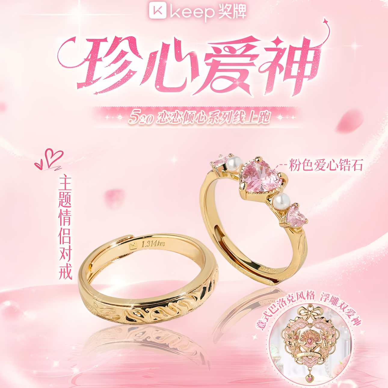 【官方正品】keep珍心爱神奖牌对戒520恋恋倾心情人节男女情侣戒