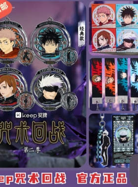 keep奖牌咒术回战奖牌五条悟虎杖周边 keep咒术回战正品