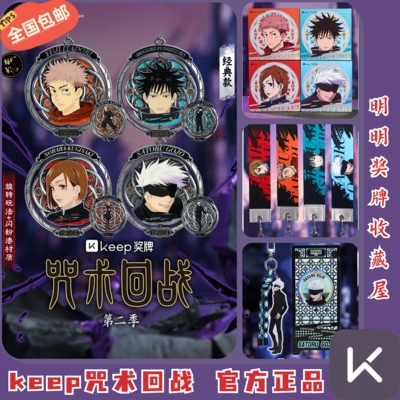 keep咒术回战奖牌五条悟正品