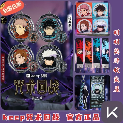 keep咒术回战奖牌五条悟正品
