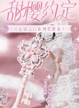 【官方正品】keep甜樱约定奖牌心钥之门系列樱花钥匙包挂奖牌正品