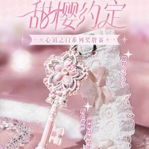 keep甜樱约定奖牌心钥之门奖牌