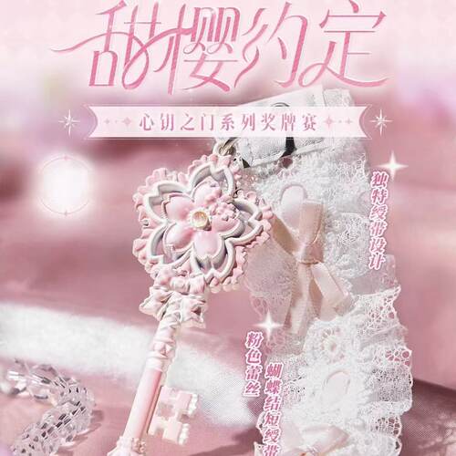keep甜樱约定奖牌心钥之门奖牌