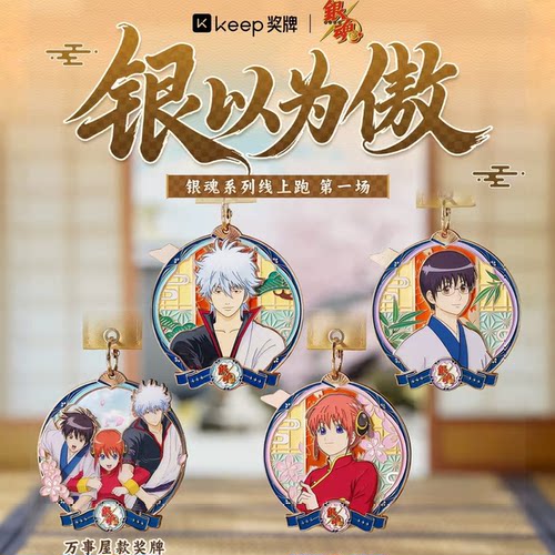 keep银魂神乐志村新八坂田银时